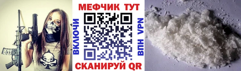 МЯУ-МЯУ 4 MMC  как найти закладки  Шумерля 